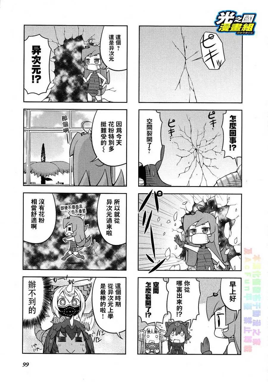 《奥特怪兽拟人化计划 银河日常》第33回 第6页