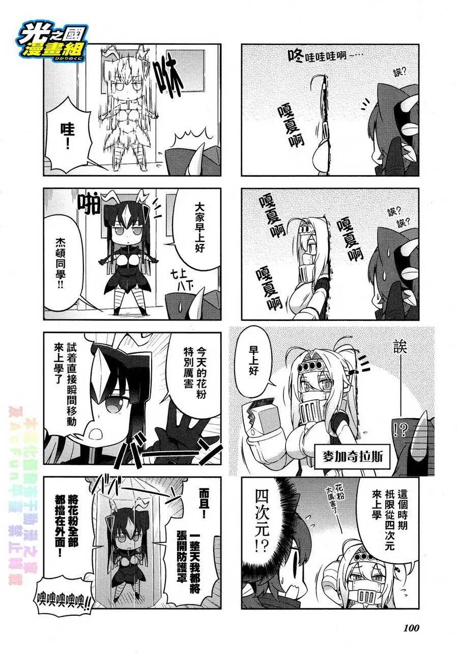 《奥特怪兽拟人化计划 银河日常》第33回 第7页