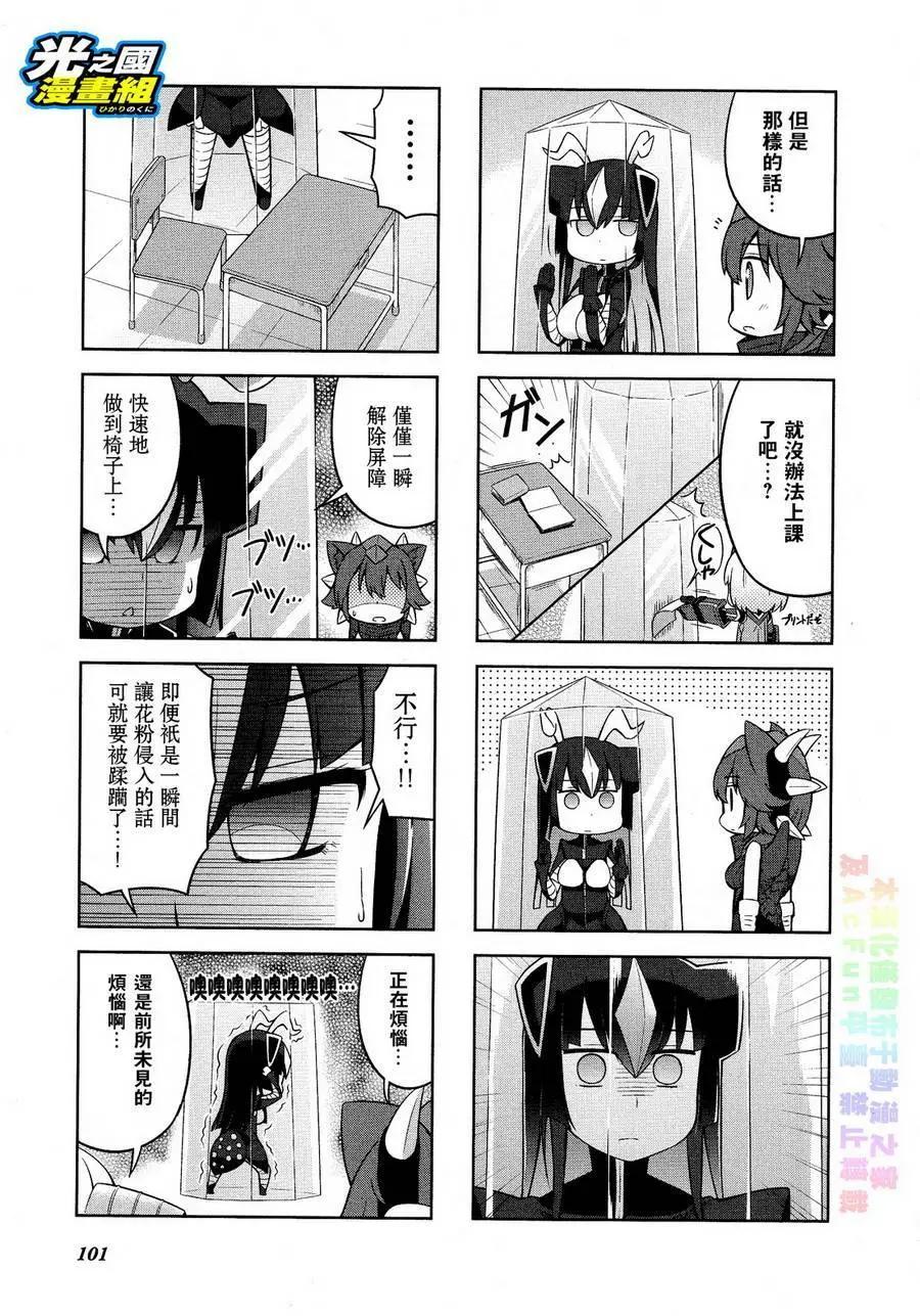 《奥特怪兽拟人化计划 银河日常》第33回 第8页
