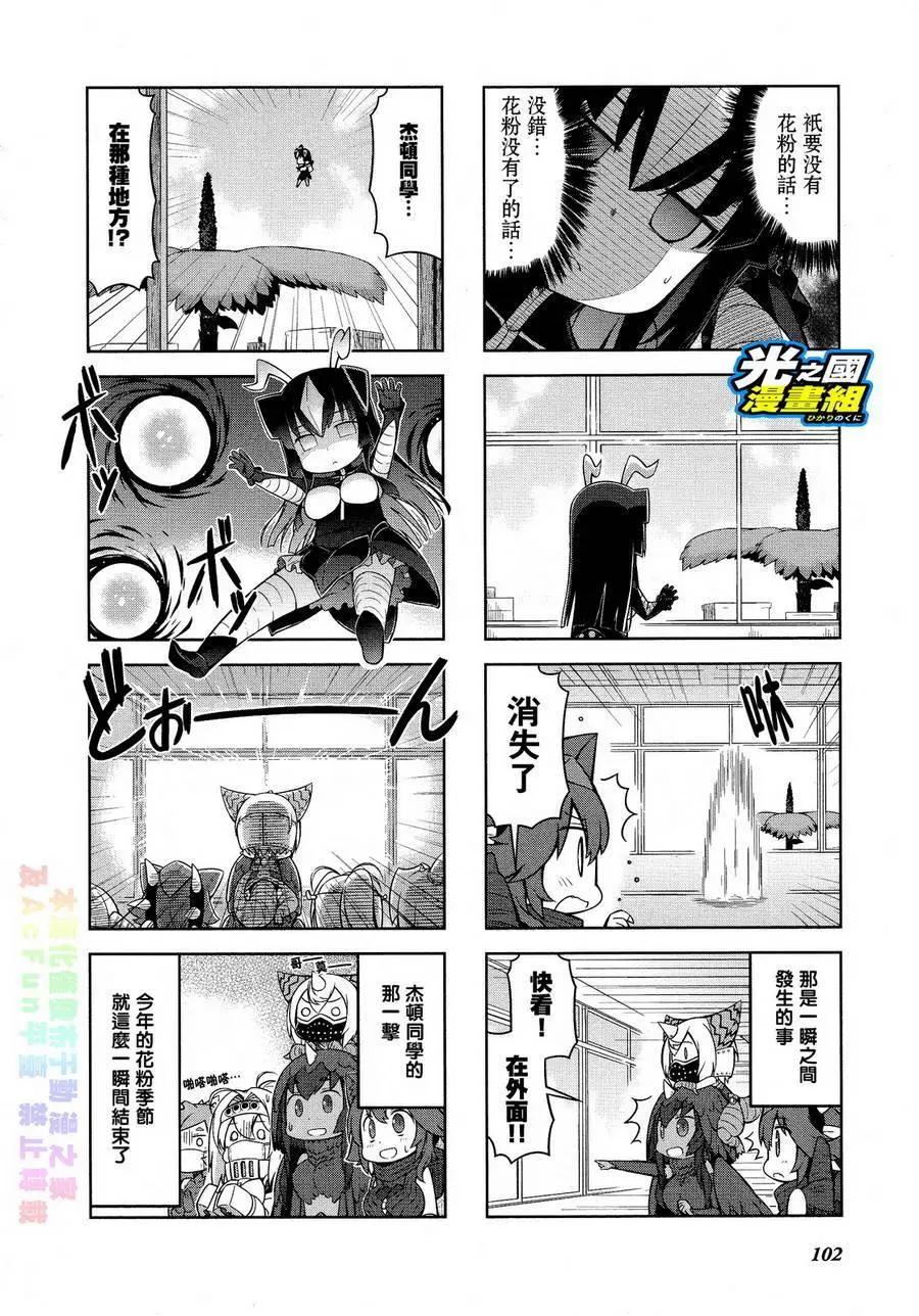 《奥特怪兽拟人化计划 银河日常》第33回 第9页