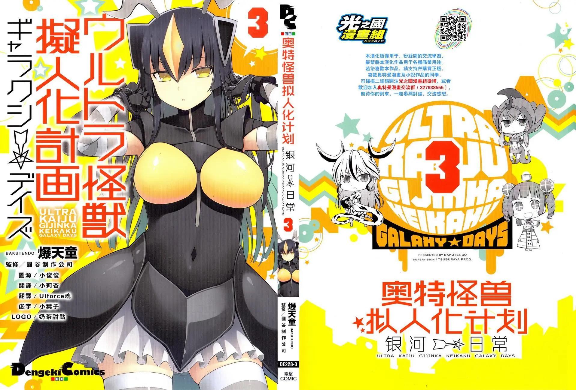 《奥特怪兽拟人化计划 银河日常》第34回 第1页