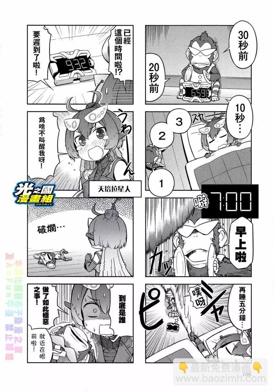 《奥特怪兽拟人化计划 银河日常》第34回 第3页