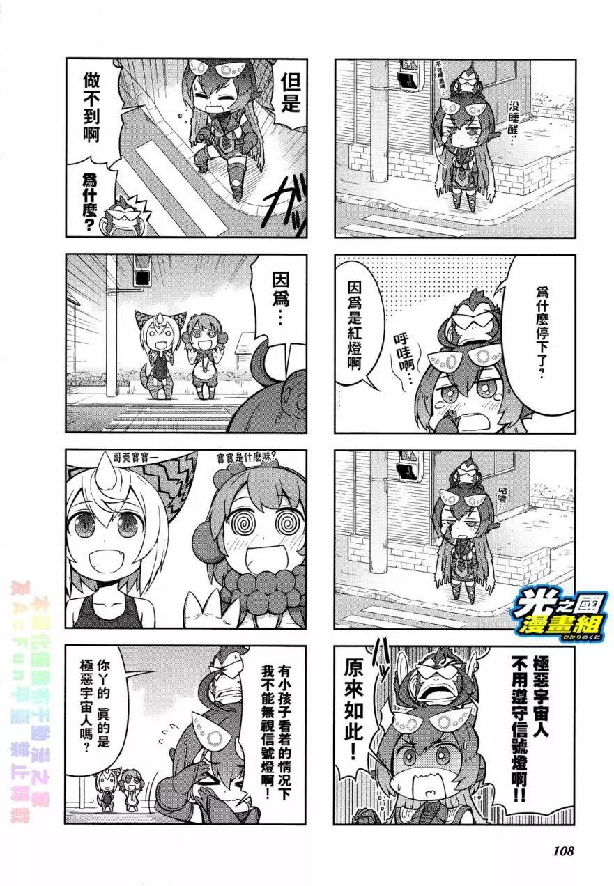 《奥特怪兽拟人化计划 银河日常》第34回 第5页