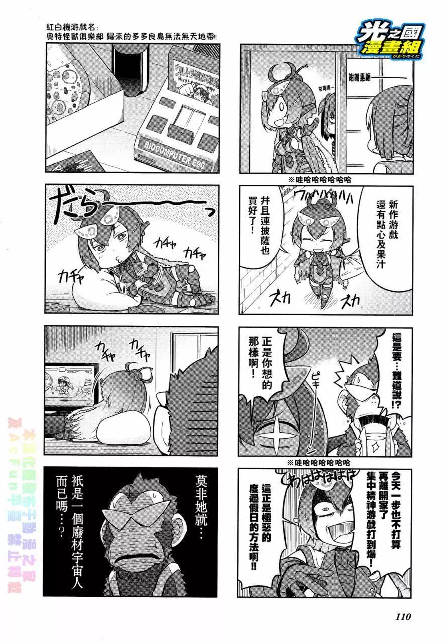 《奥特怪兽拟人化计划 银河日常》第34回 第7页