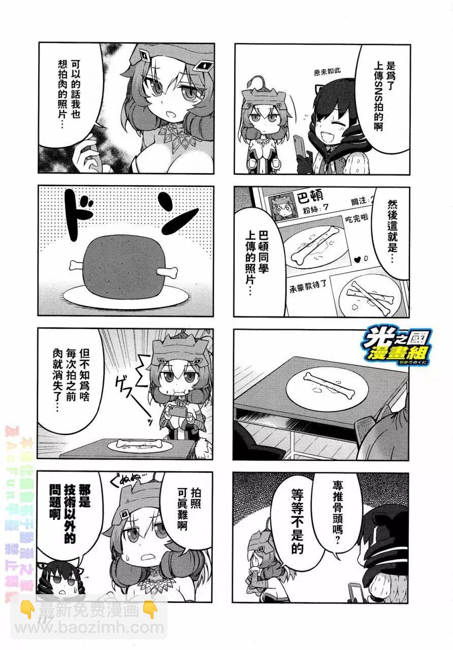 《奥特怪兽拟人化计划 银河日常》第35回 第4页
