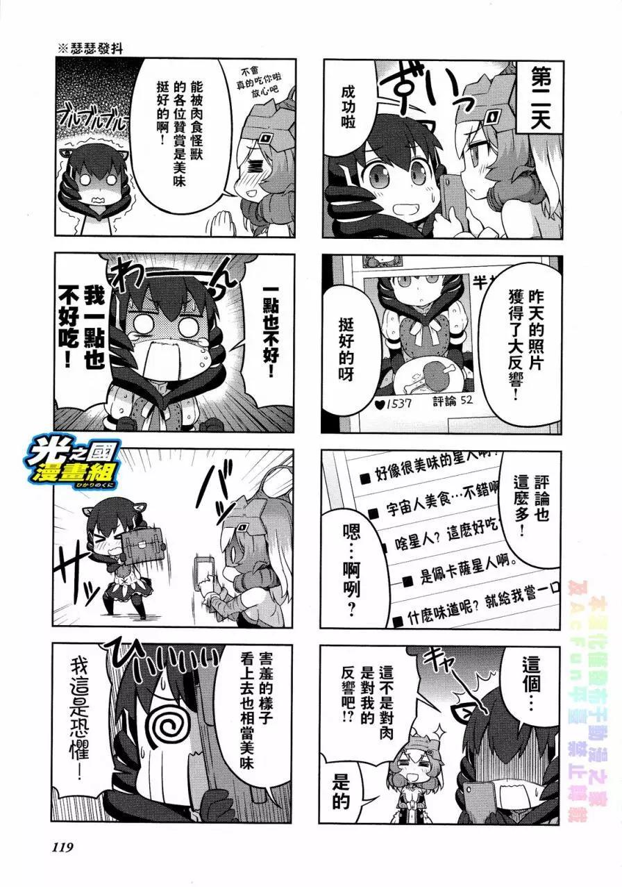 《奥特怪兽拟人化计划 银河日常》第35回 第6页