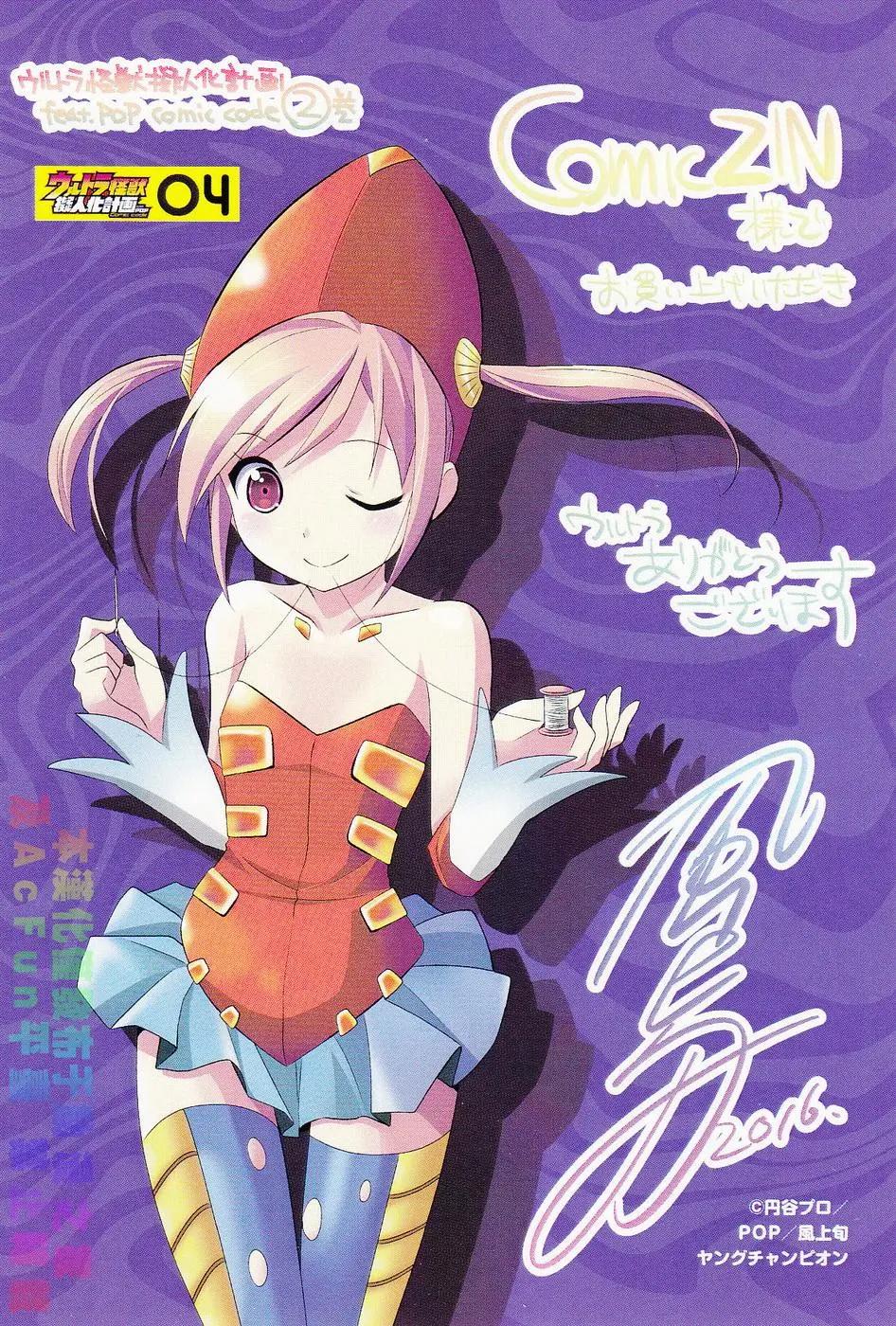 《奥特怪兽拟人化计划 银河日常》购入特典 第11页