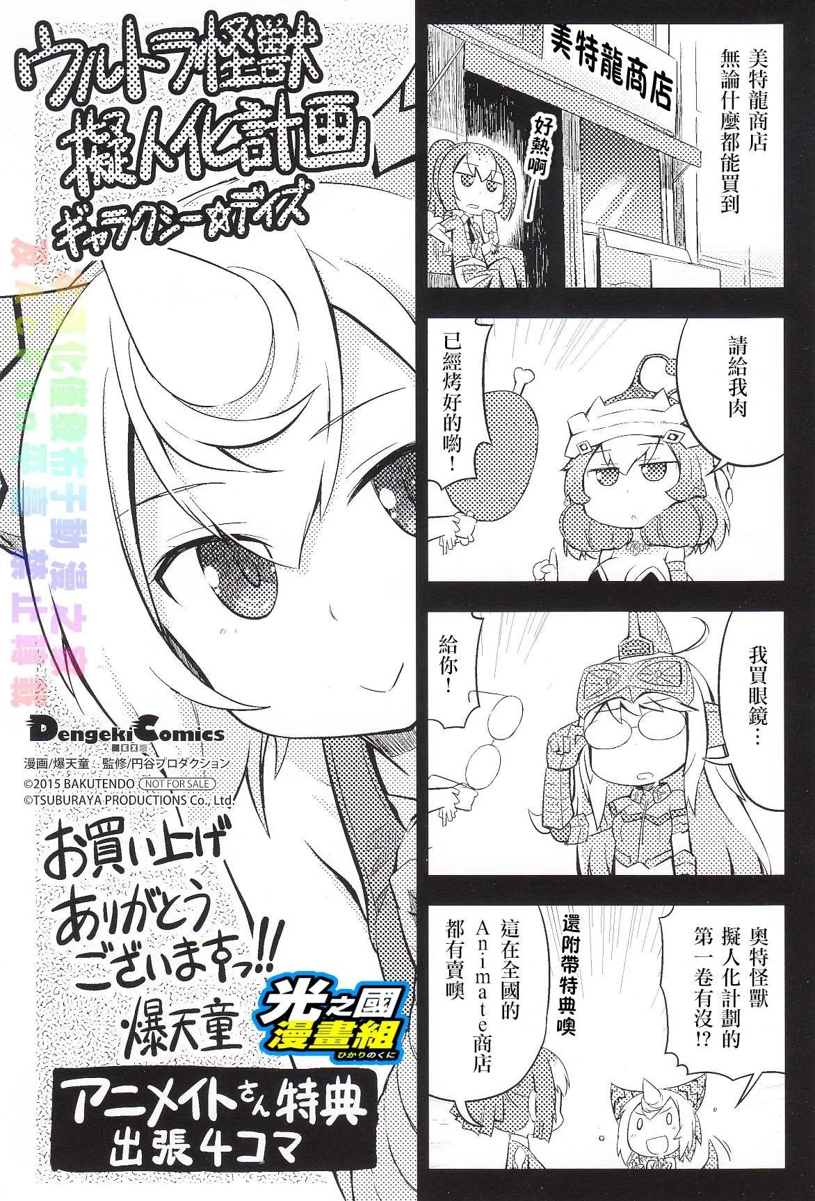《奥特怪兽拟人化计划 银河日常》购入特典 第8页