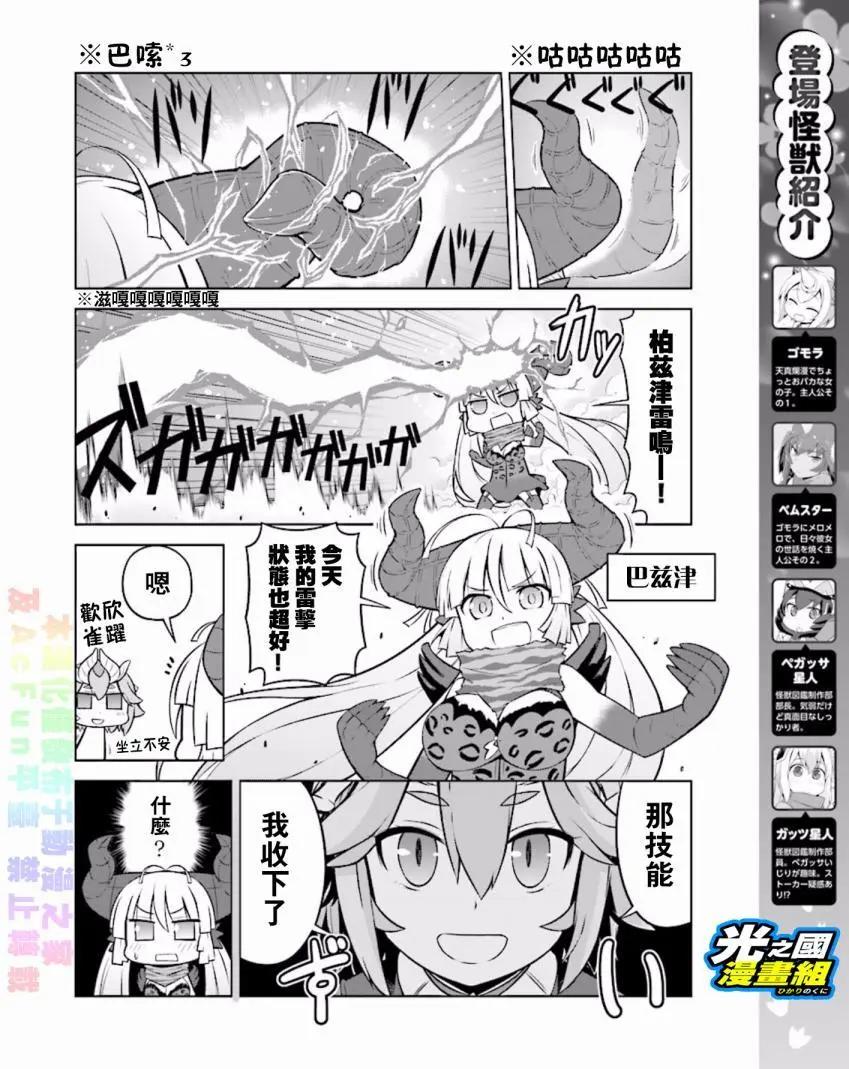 《奥特怪兽拟人化计划 银河日常》第36回 第3页