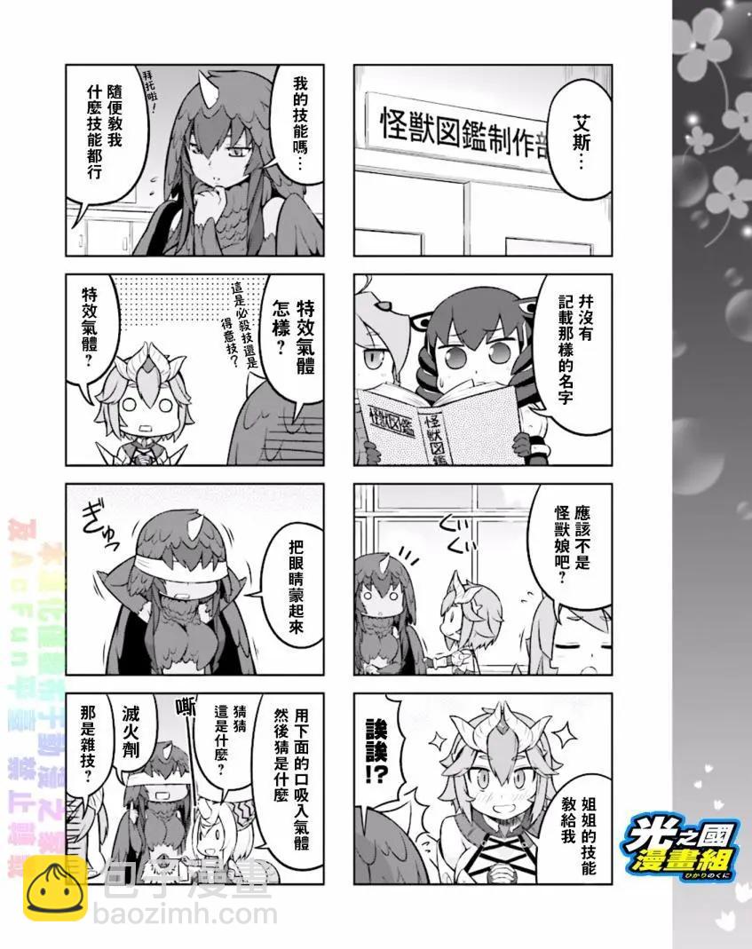 《奥特怪兽拟人化计划 银河日常》第36回 第7页