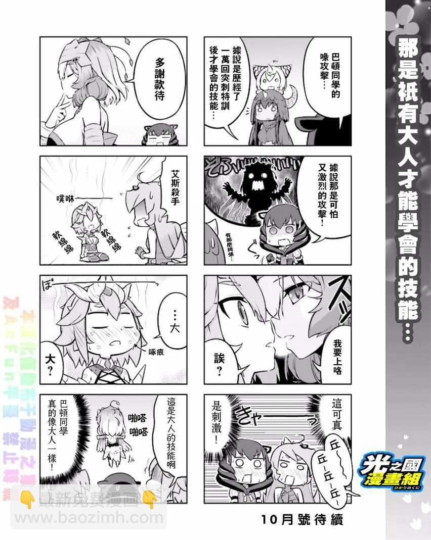 《奥特怪兽拟人化计划 银河日常》第36回 第9页