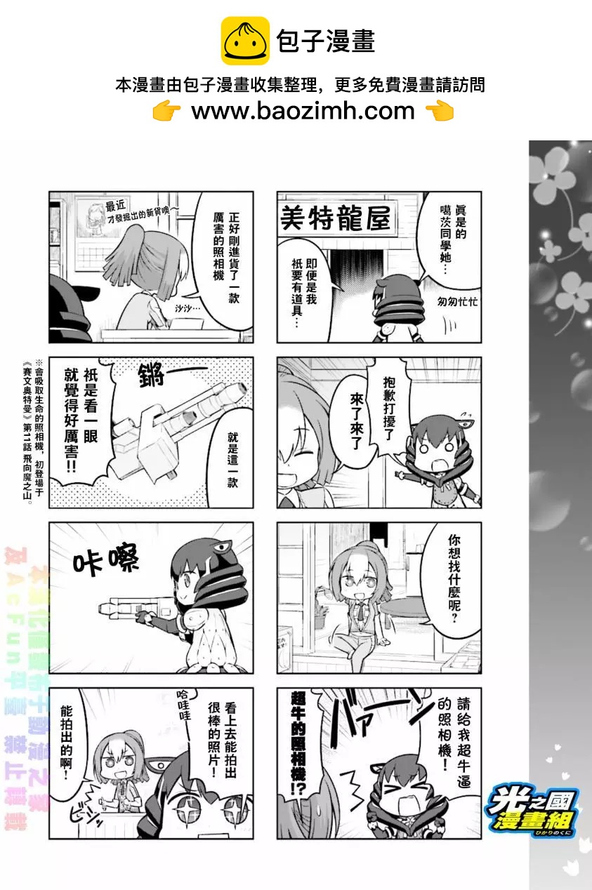 《奥特怪兽拟人化计划 银河日常》第37回 第5页
