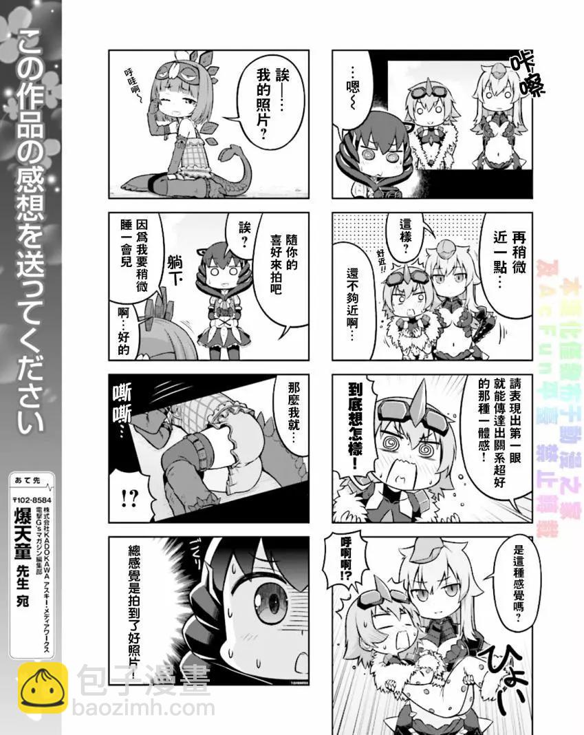 《奥特怪兽拟人化计划 银河日常》第37回 第8页