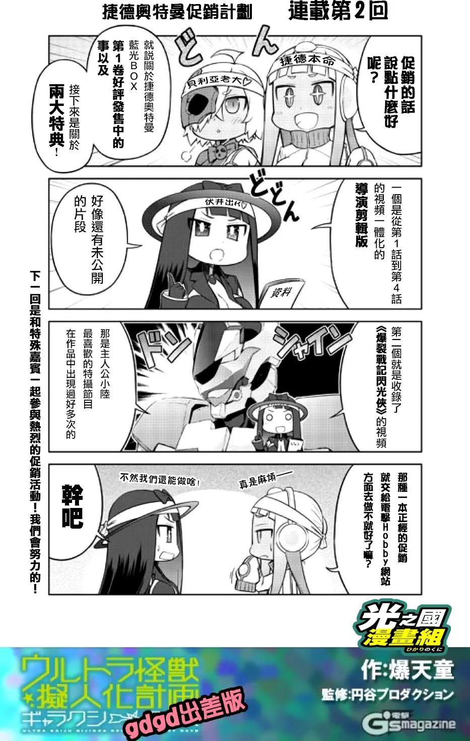 《奥特怪兽拟人化计划 银河日常》出差02回 第1页