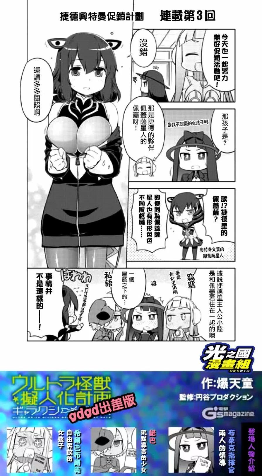 《奥特怪兽拟人化计划 银河日常》出差03回 第1页