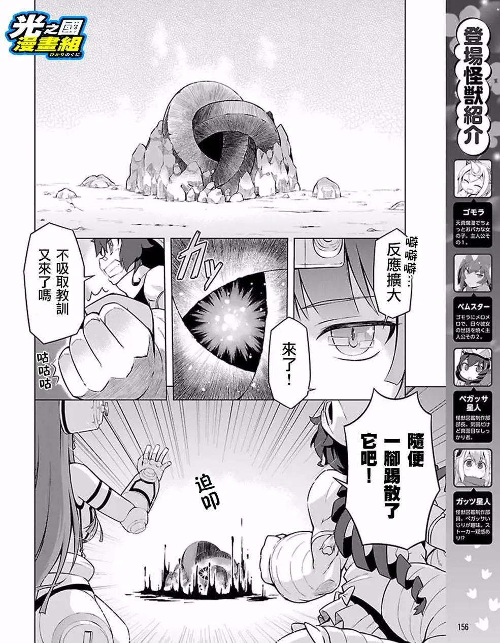 《奥特怪兽拟人化计划 银河日常》第38回 第3页
