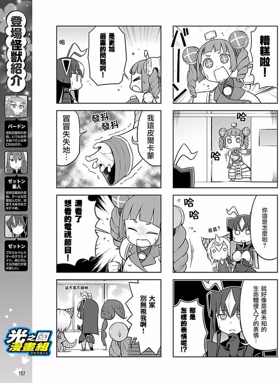《奥特怪兽拟人化计划 银河日常》第38回 第4页