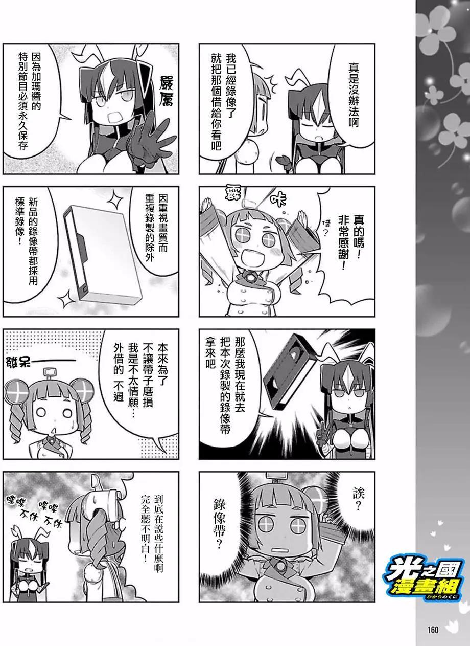 《奥特怪兽拟人化计划 银河日常》第38回 第7页