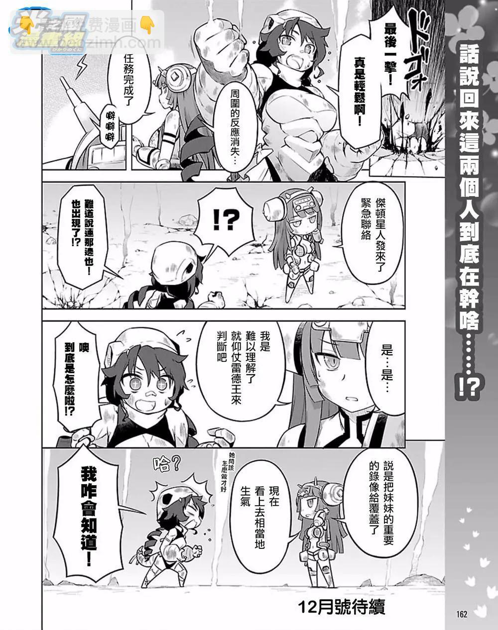 《奥特怪兽拟人化计划 银河日常》第38回 第9页