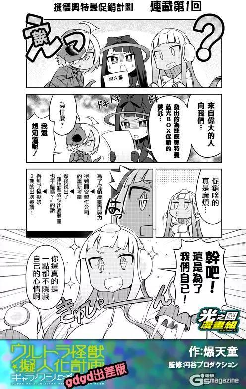 《奥特怪兽拟人化计划 银河日常》出差01回 第1页