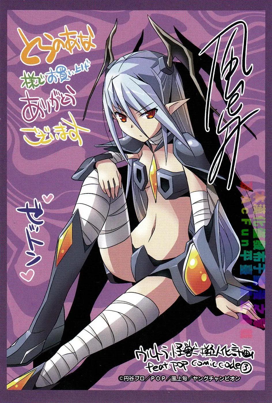 《奥特怪兽拟人化计划 银河日常》购入特典 第12页