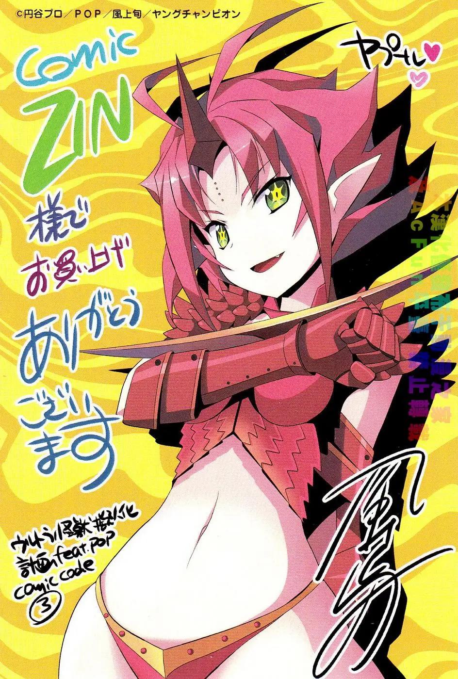 《奥特怪兽拟人化计划 银河日常》购入特典 第13页