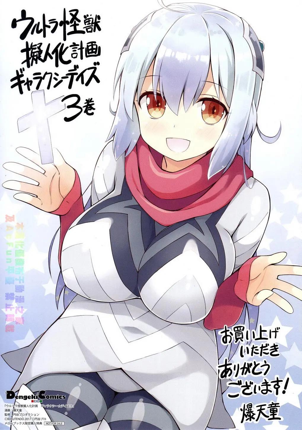 《奥特怪兽拟人化计划 银河日常》购入特典 第5页