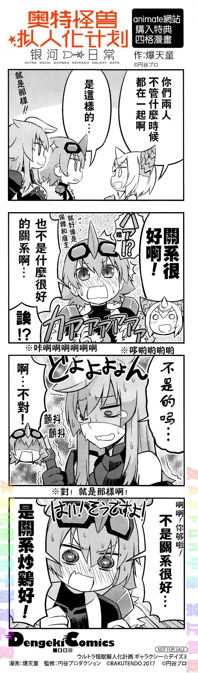 《奥特怪兽拟人化计划 银河日常》购入特典 第7页