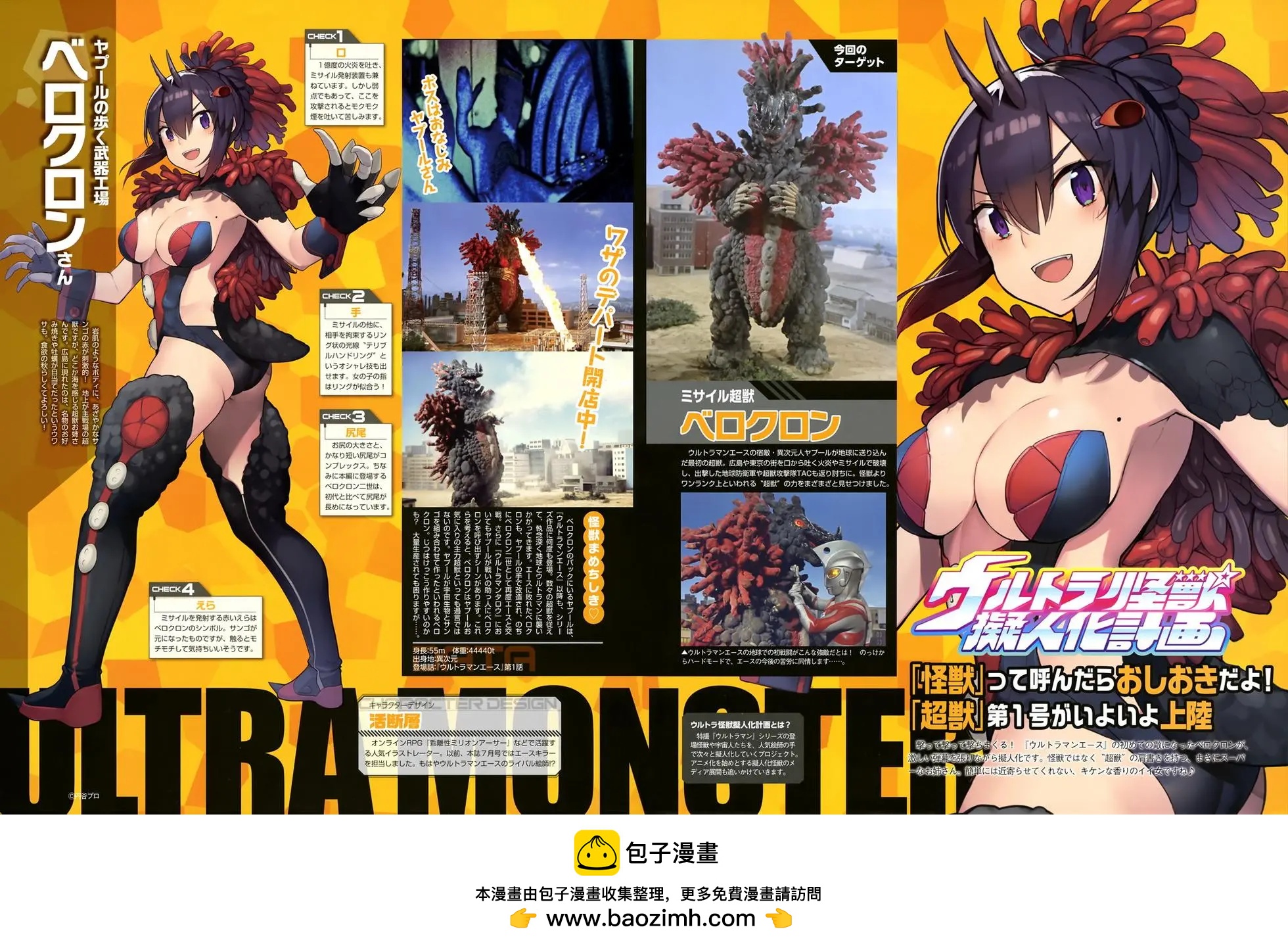 《奥特怪兽拟人化计划 银河日常》人设77贝劳克恩 第1页