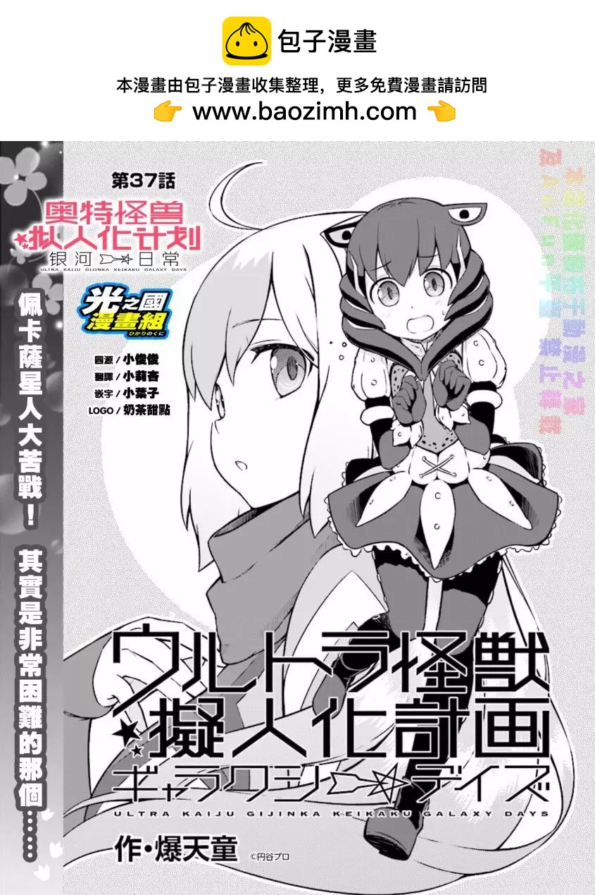 《奥特怪兽拟人化计划 银河日常》第37回 第2页