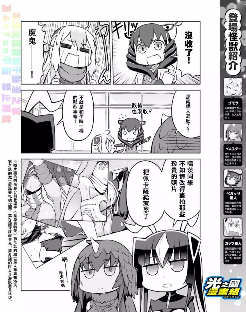 《奥特怪兽拟人化计划 银河日常》第37回 第3页