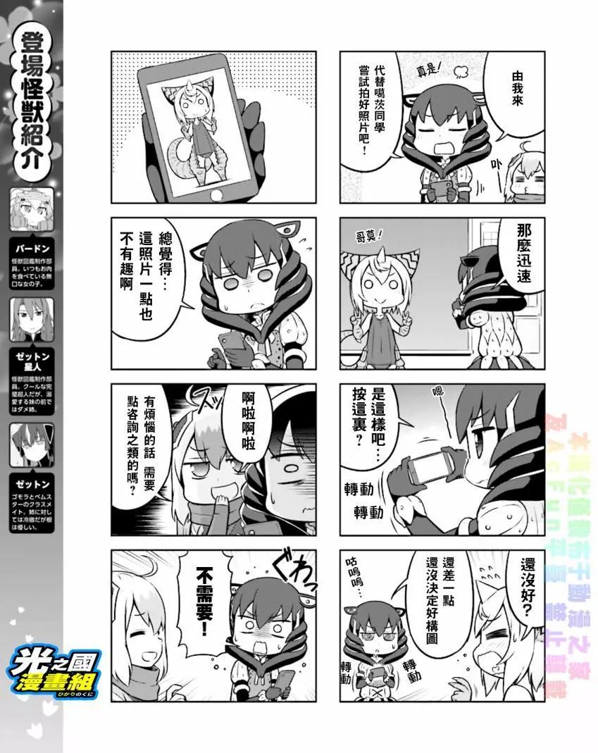 《奥特怪兽拟人化计划 银河日常》第37回 第4页