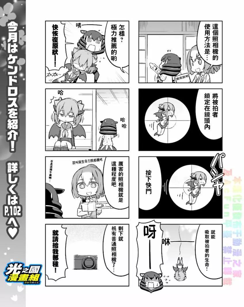 《奥特怪兽拟人化计划 银河日常》第37回 第6页