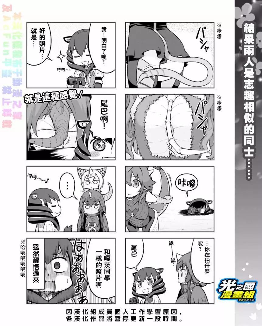 《奥特怪兽拟人化计划 银河日常》第37回 第9页