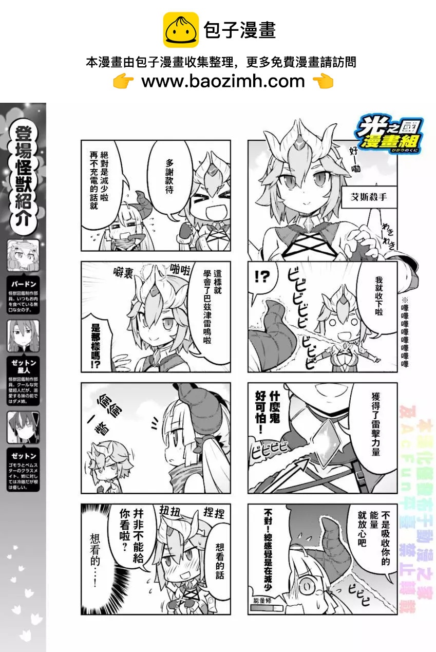 《奥特怪兽拟人化计划 银河日常》第36回 第4页