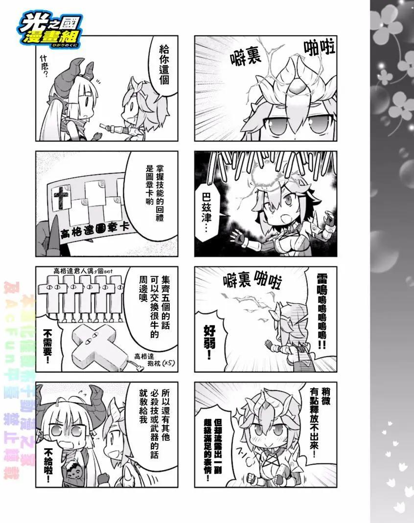 《奥特怪兽拟人化计划 银河日常》第36回 第5页