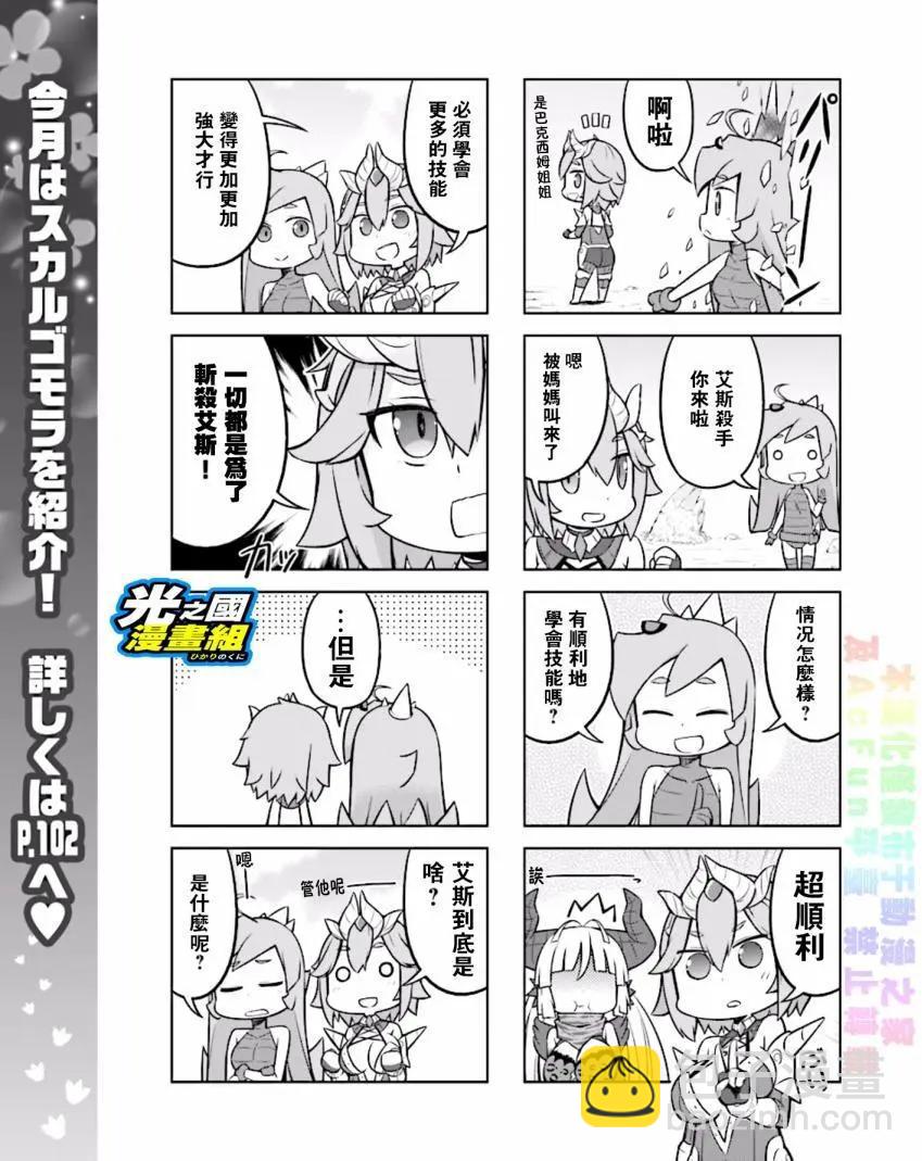《奥特怪兽拟人化计划 银河日常》第36回 第6页