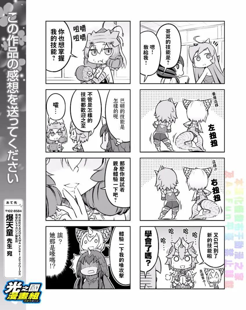 《奥特怪兽拟人化计划 银河日常》第36回 第8页