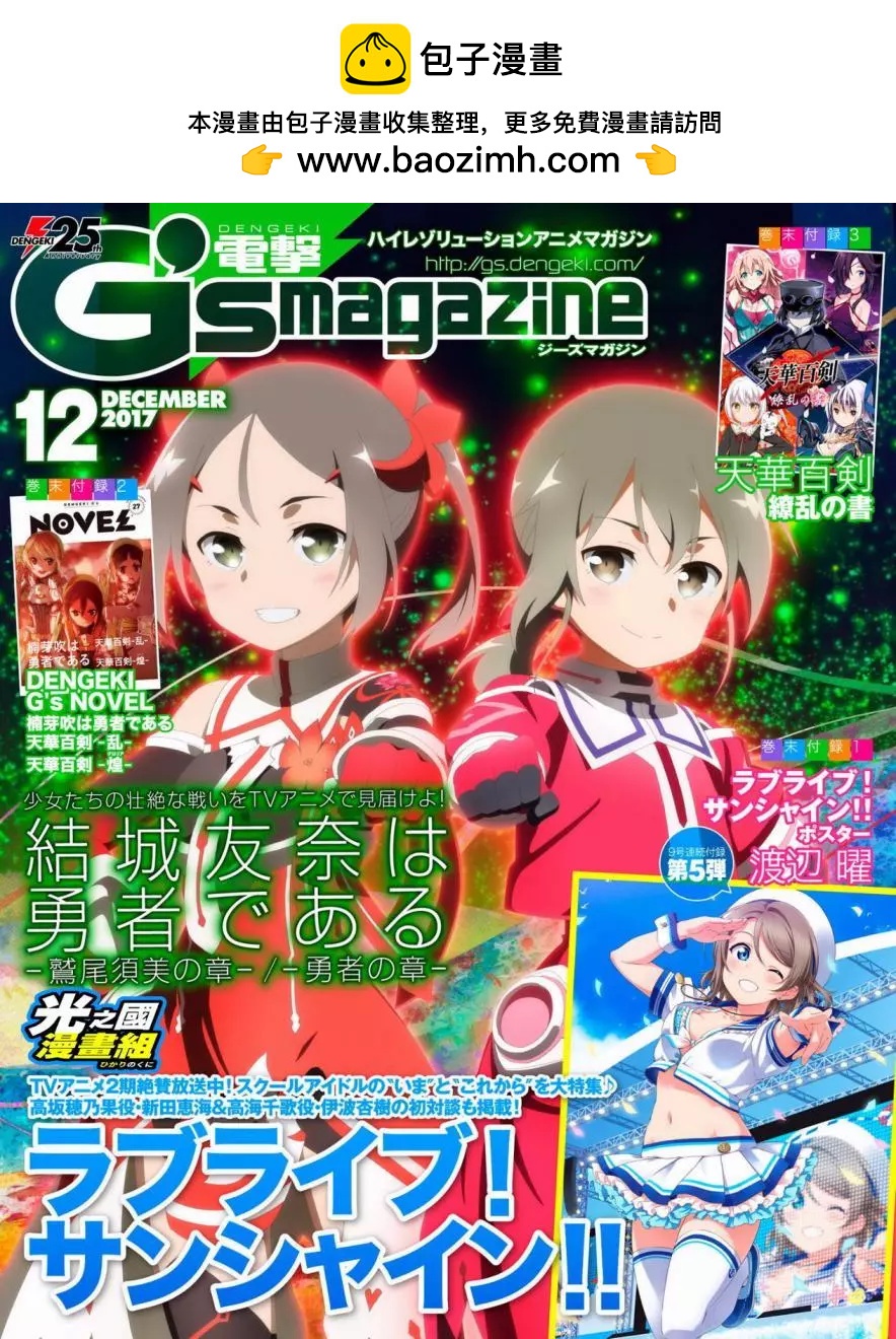 《奥特怪兽拟人化计划 银河日常》第39回 第10页