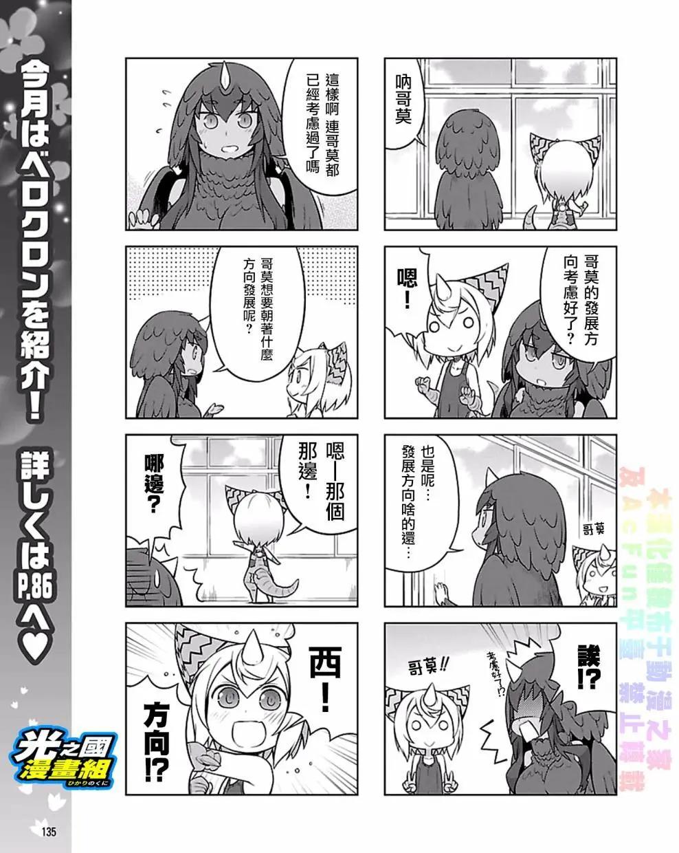《奥特怪兽拟人化计划 银河日常》第39回 第6页
