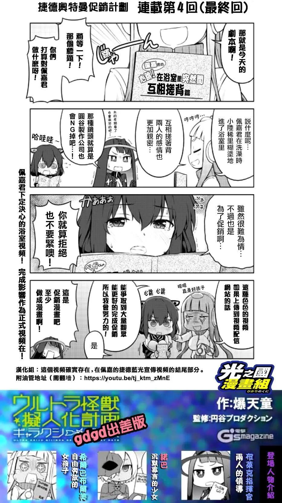 《奥特怪兽拟人化计划 银河日常》出差04回 第1页
