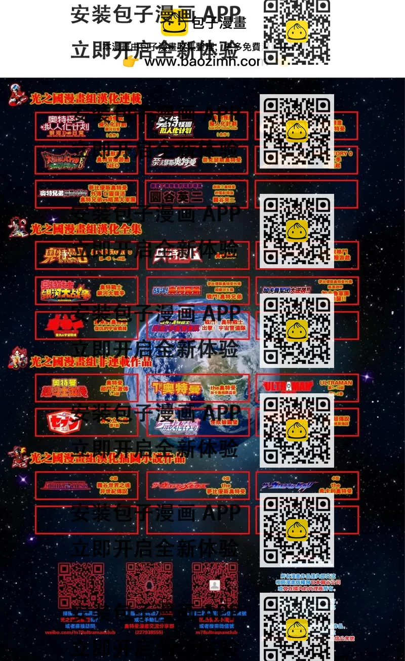 《奥特怪兽拟人化计划 银河日常》出差02回 第2页