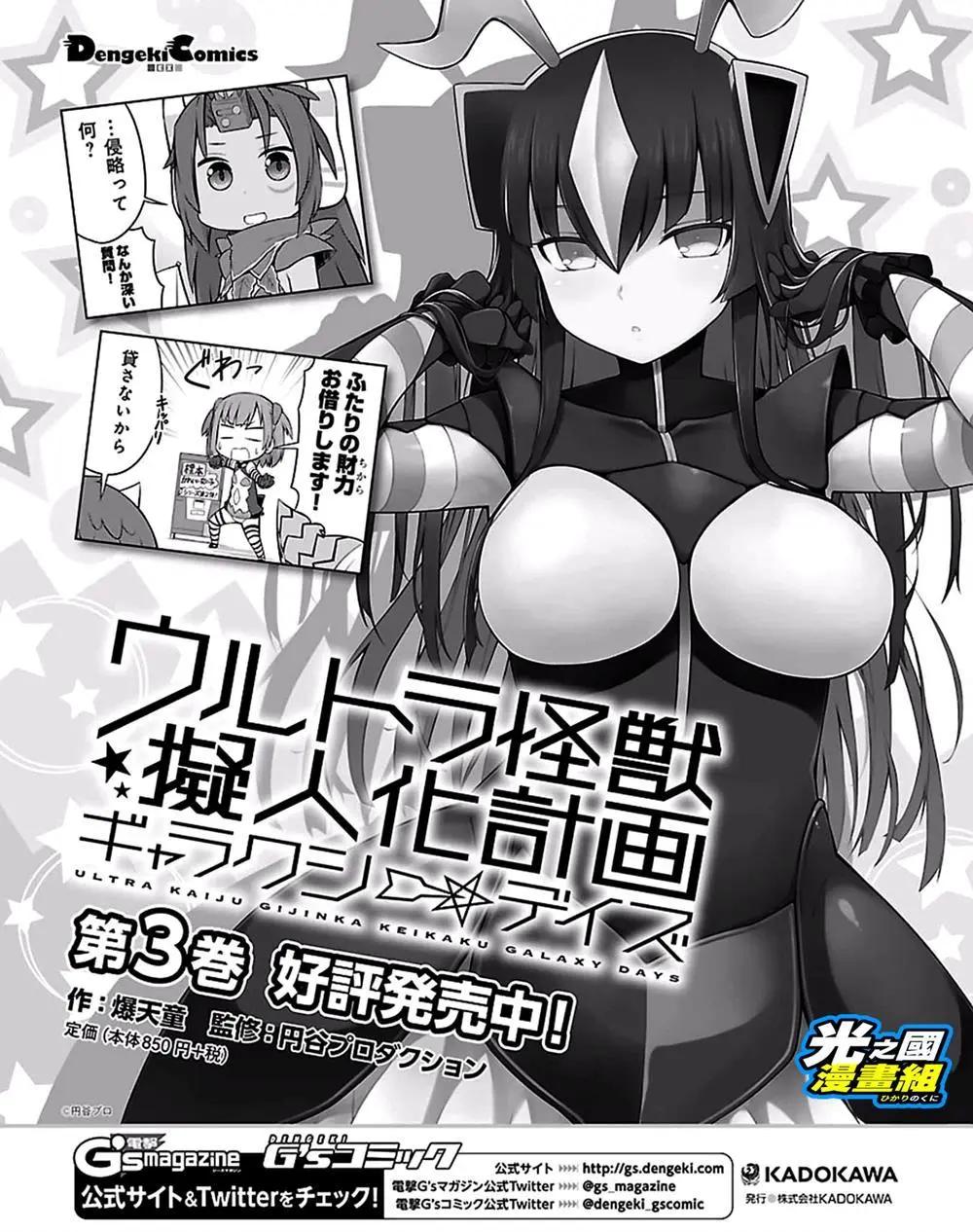 《奥特怪兽拟人化计划 银河日常》第38回 第10页