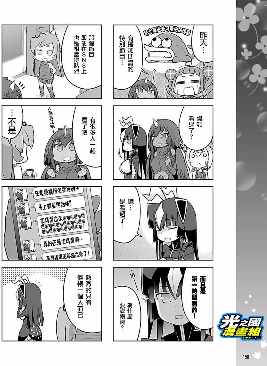 《奥特怪兽拟人化计划 银河日常》第38回 第5页