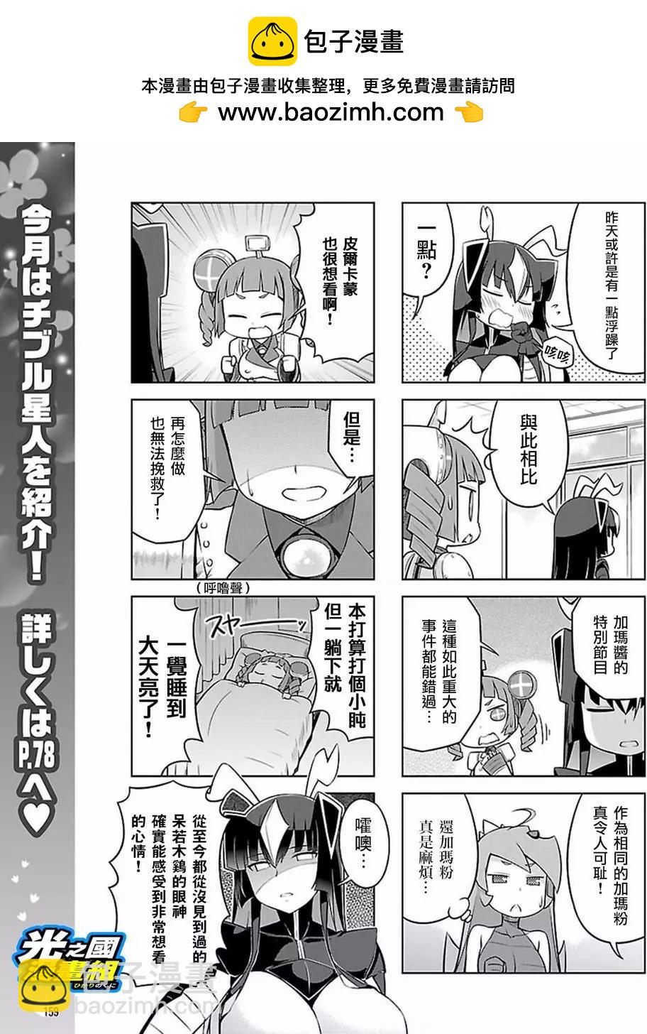 《奥特怪兽拟人化计划 银河日常》第38回 第6页