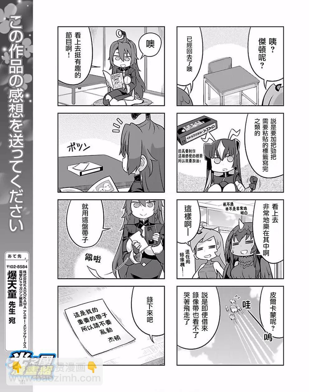 《奥特怪兽拟人化计划 银河日常》第38回 第8页