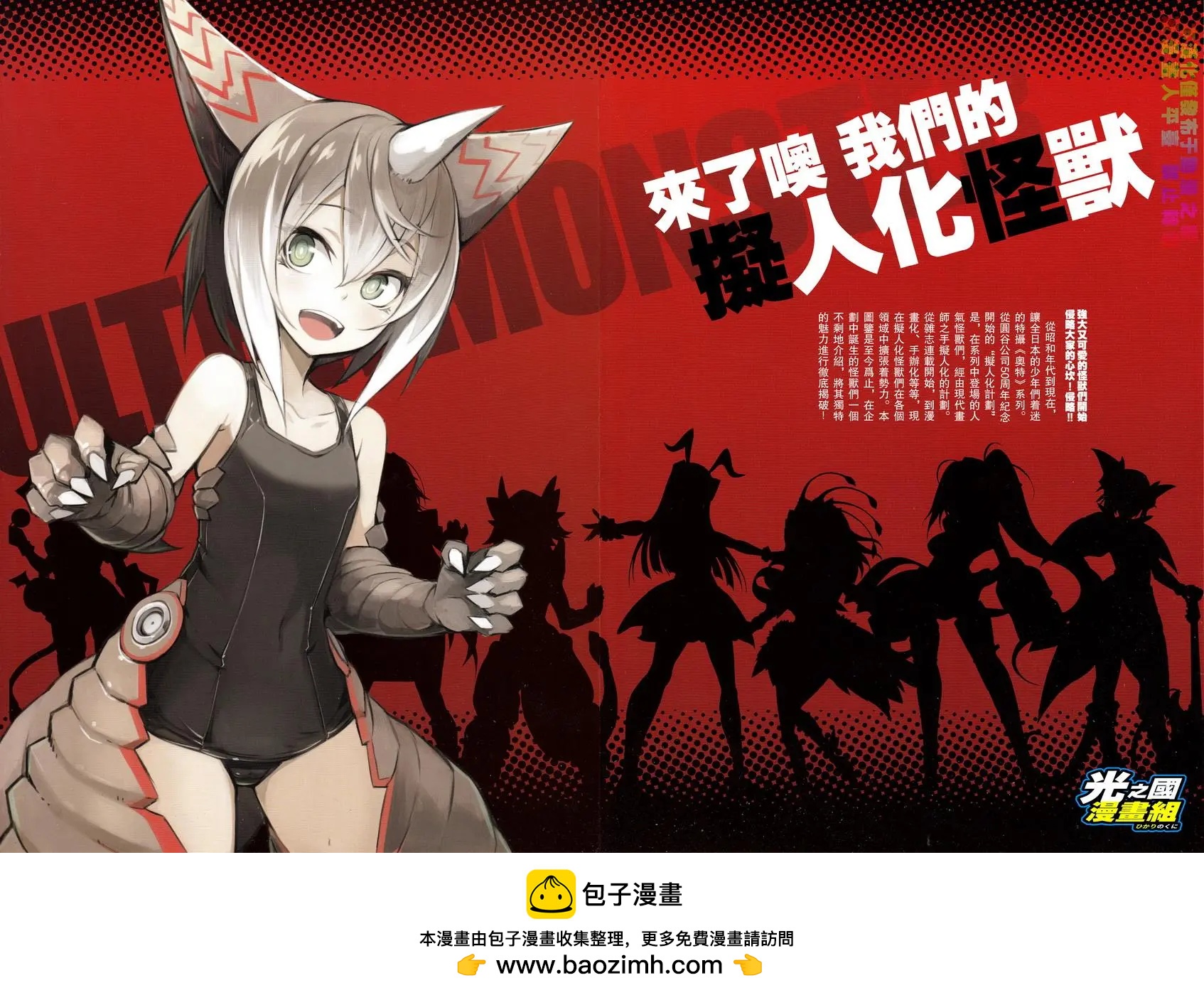 《奥特怪兽拟人化计划 银河日常》巴顿-图鉴 第7页