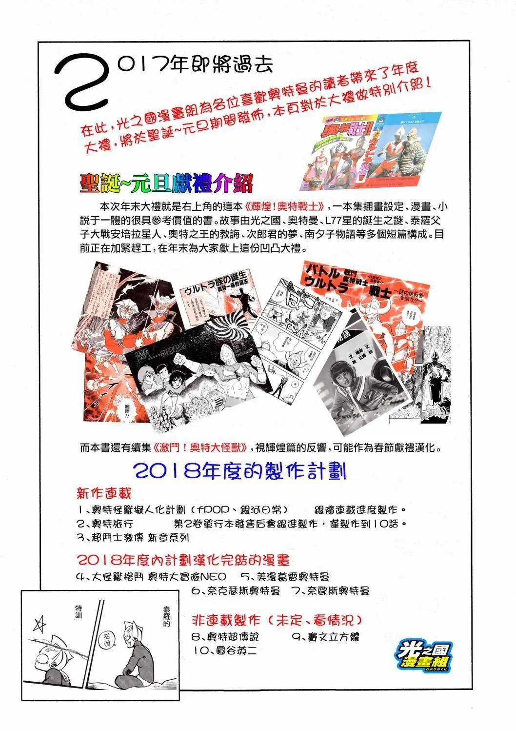 《奥特怪兽拟人化计划 银河日常》第39回 第11页