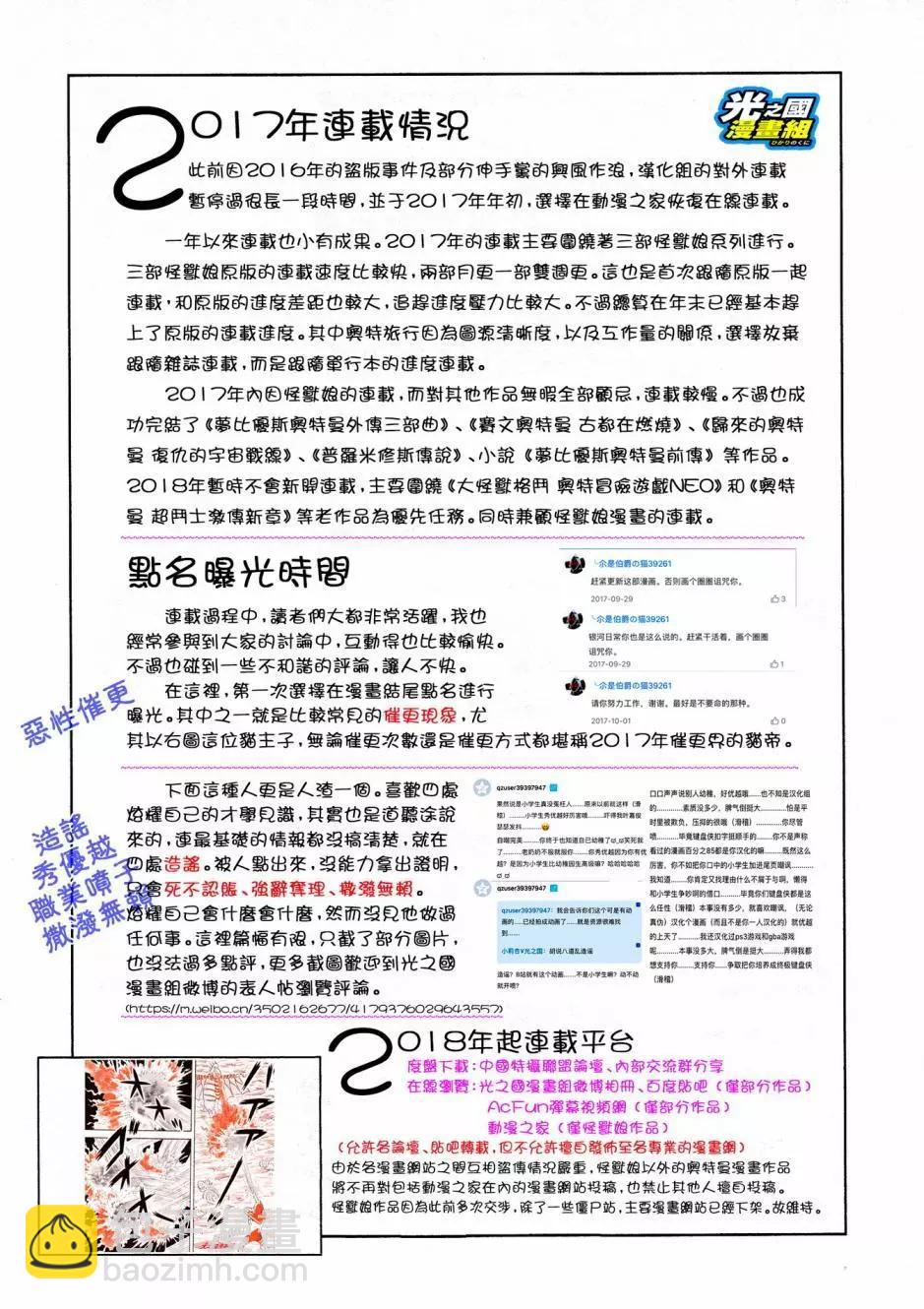 《奥特怪兽拟人化计划 银河日常》第39回 第12页