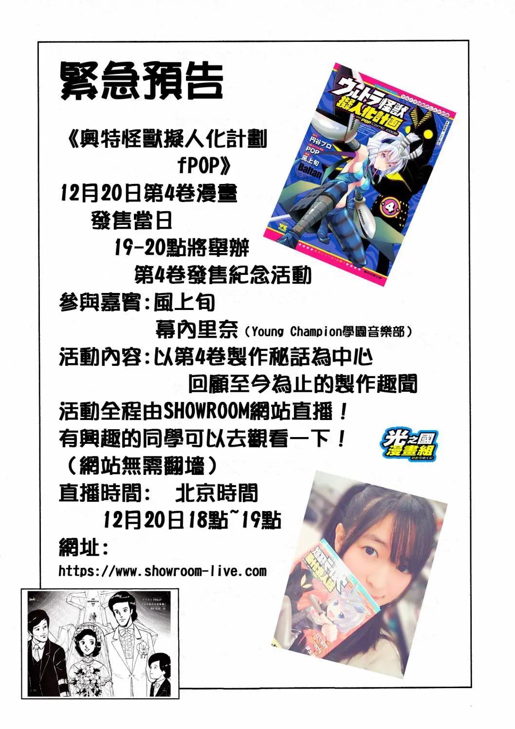 《奥特怪兽拟人化计划 银河日常》第39回 第13页